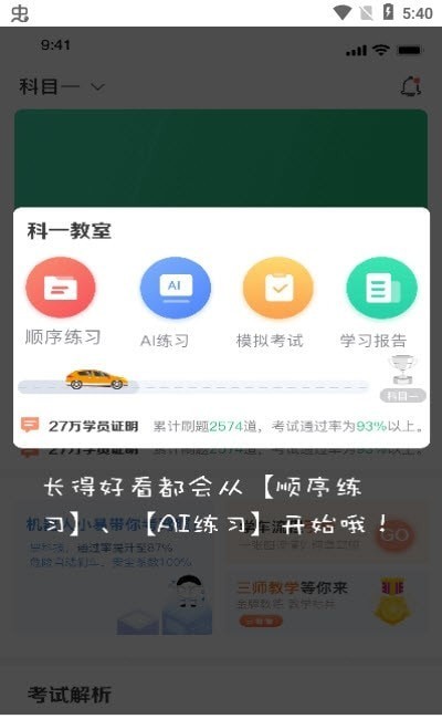 驾考学院截图