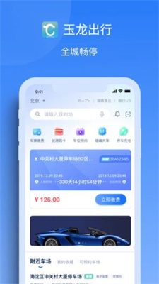 玉龙泊车截图