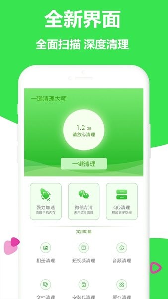 一键清理大师截图