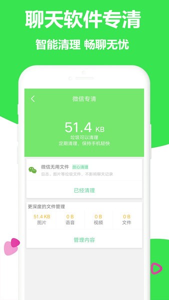 一键清理大师截图