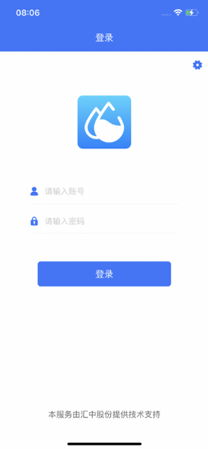 汇中智慧水务截图