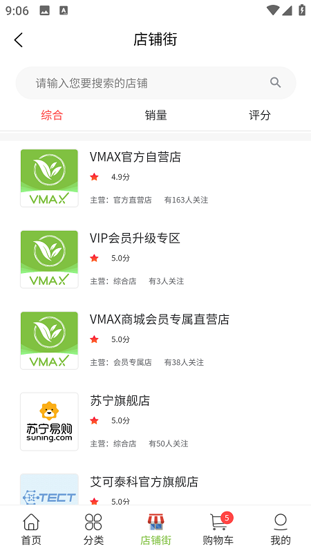 vmax商城截图