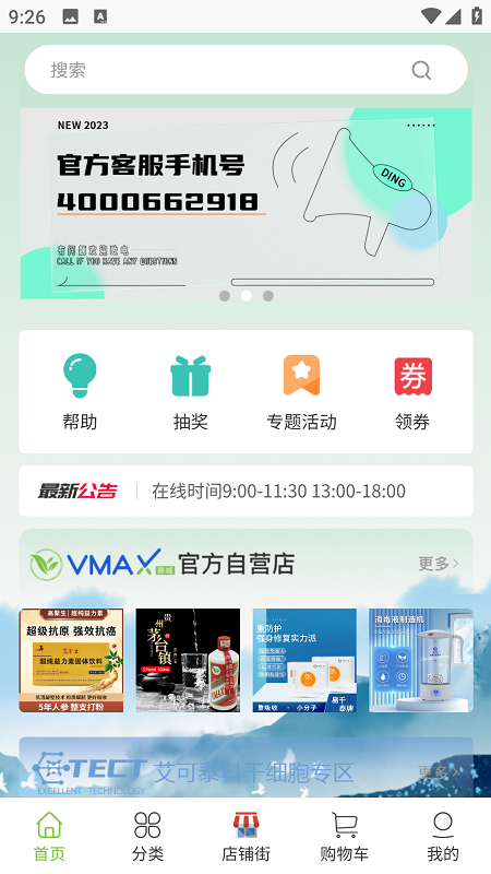 vmax商城截图