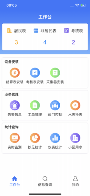 汇中智慧水务截图