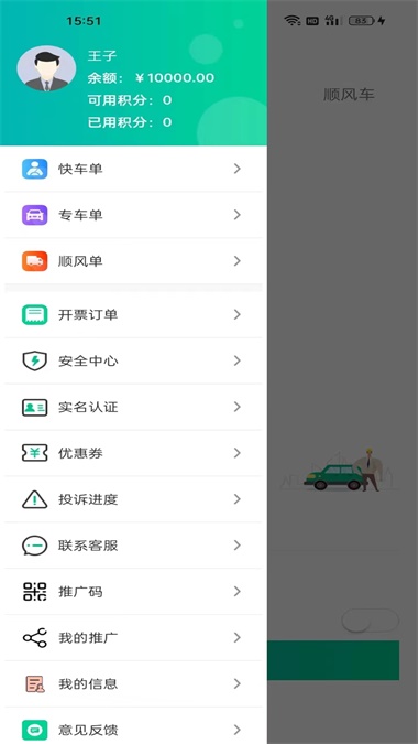 乐盛出行网约车截图