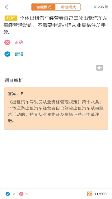 网约车考试助手截图