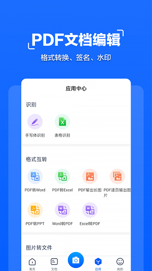 扫描全能管家截图