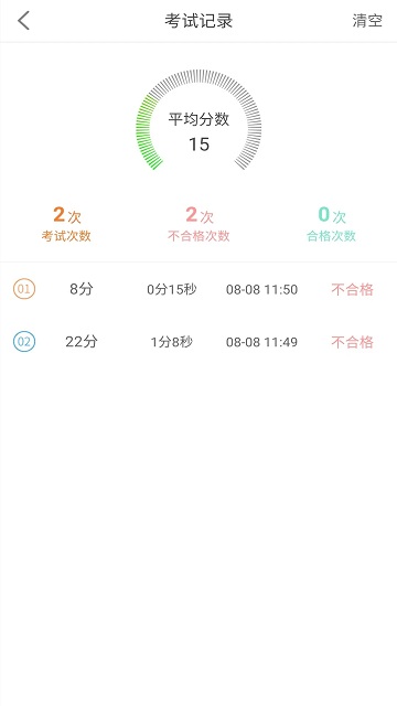 网约车考试助手截图