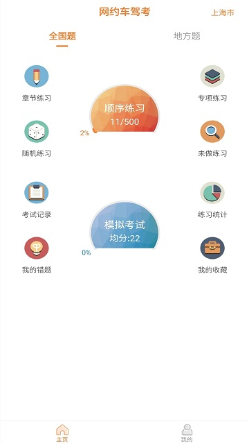 网约车考试助手截图