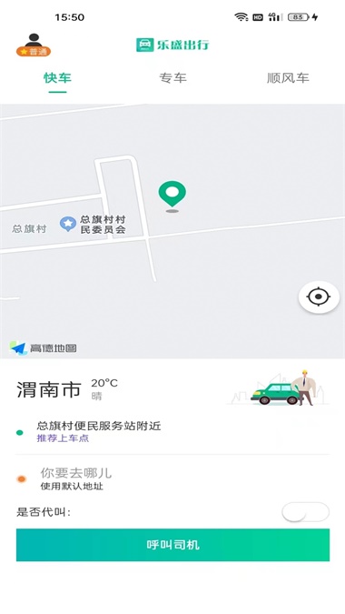 乐盛出行网约车截图
