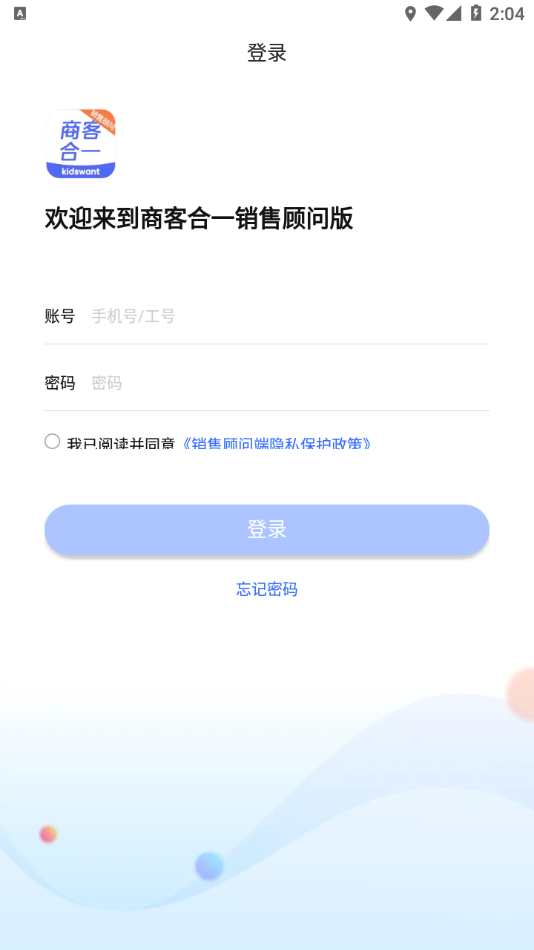 商客合一销售顾问版截图