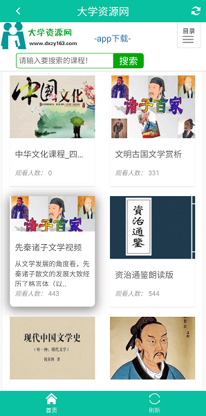 大学资源网截图