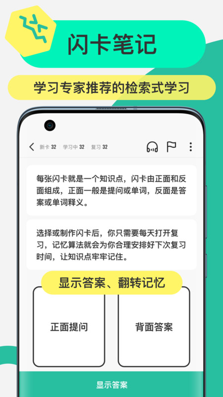 anki记忆卡安卓版截图