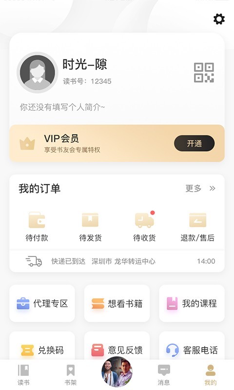 666书友会截图
