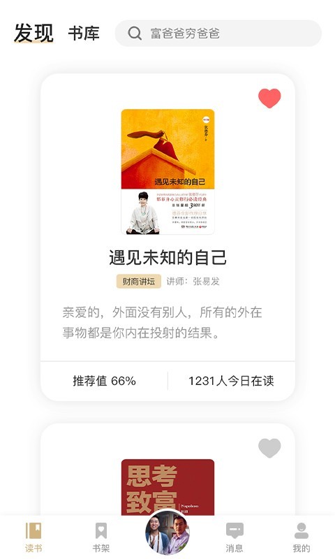 666书友会截图