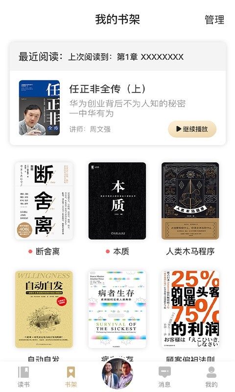 666书友会截图
