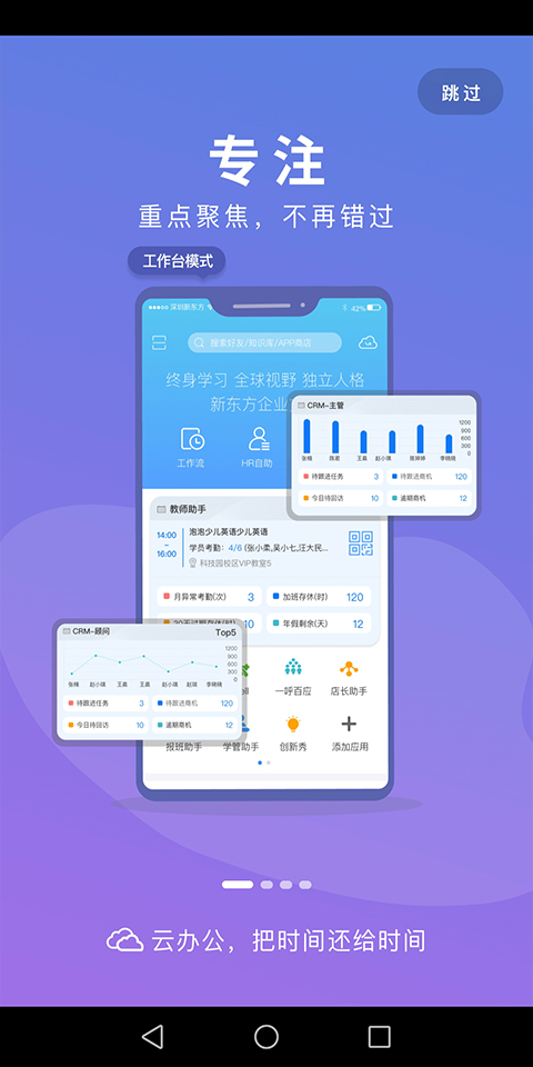 新东方云办公截图