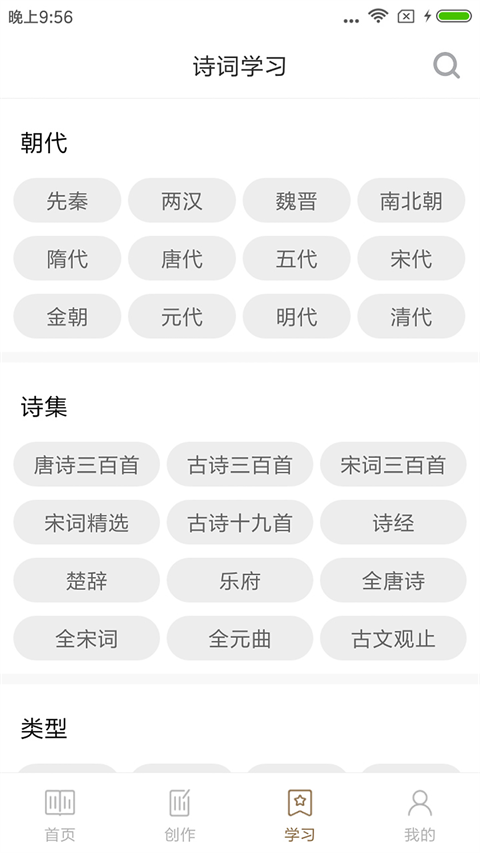 诗词中华截图