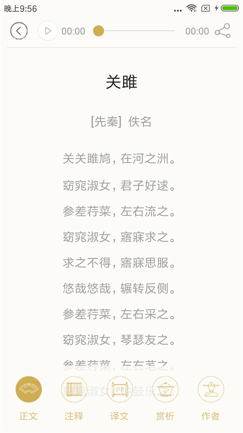 诗词中华截图