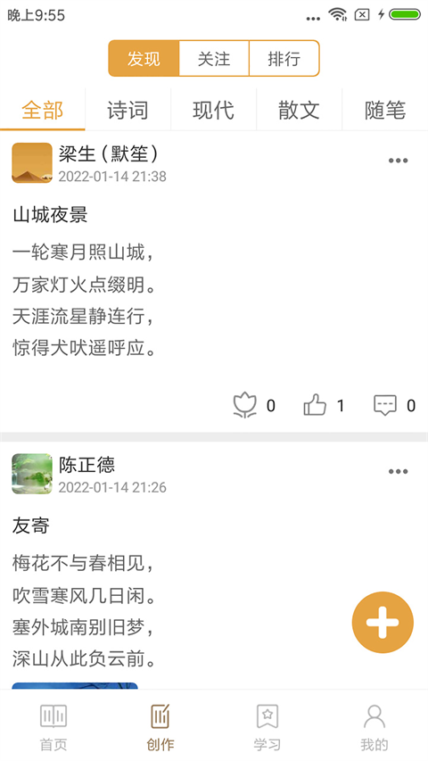 诗词中华截图