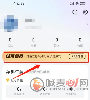 菜鸟云游戏怎么办理会员