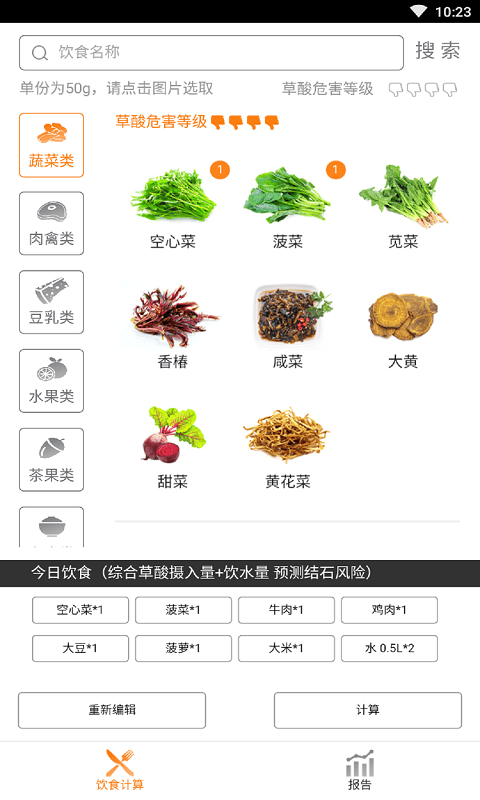 掌上饮食截图