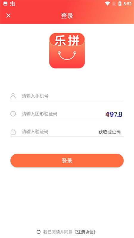 乐拼商城截图