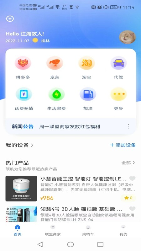 领航慧业截图