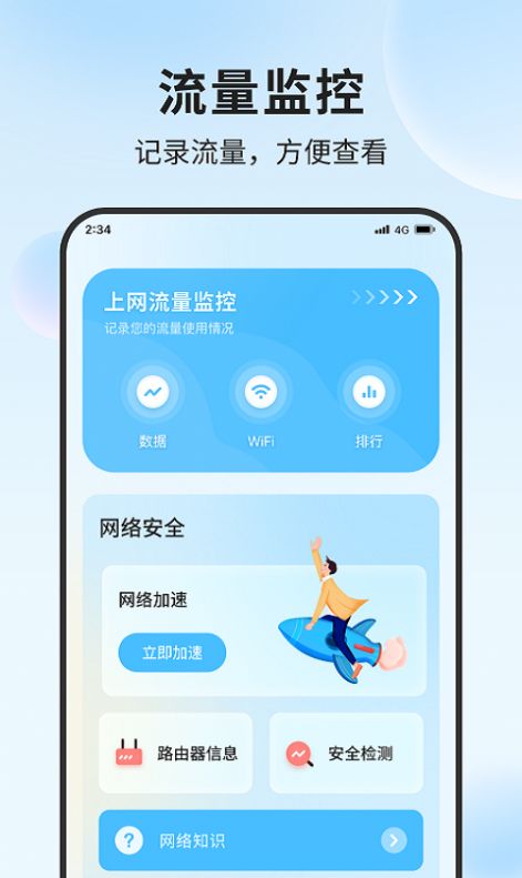 青蛙流量助手截图