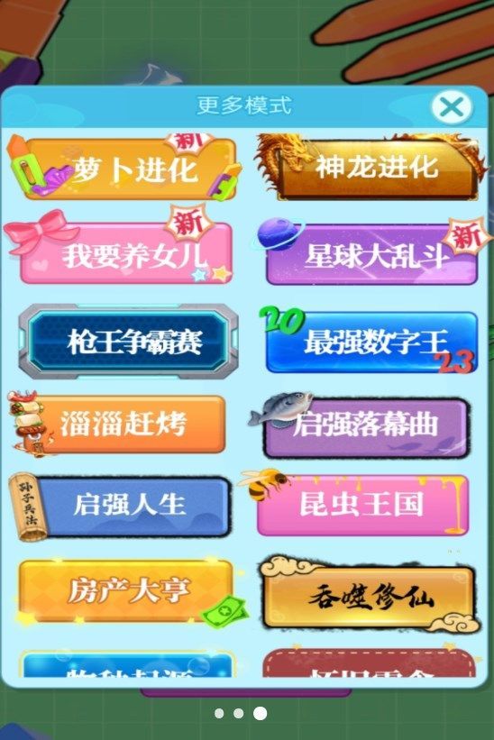 吞噬进化大作战截图