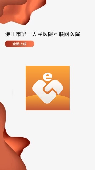 粤医e联截图