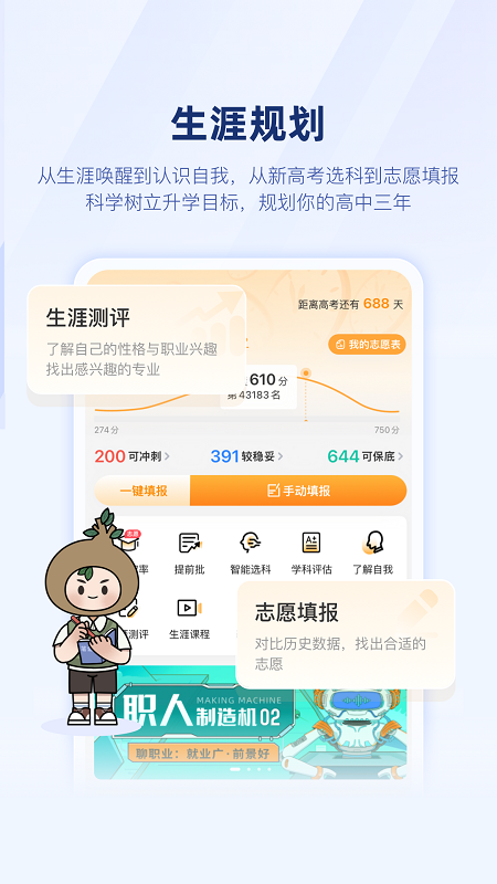 升学e网通高中课程截图