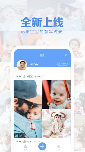 呆萌宝宝截图