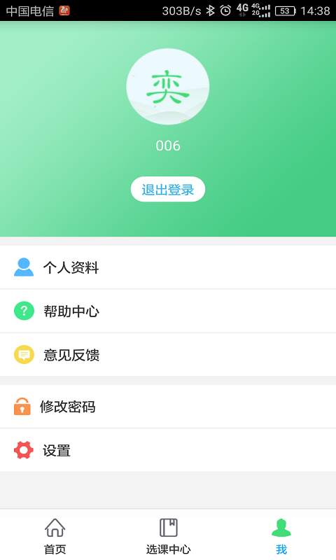 奕课堂截图
