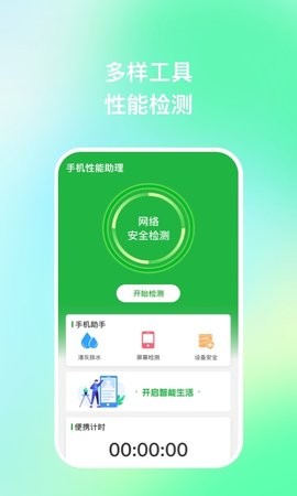 手机性能助理
