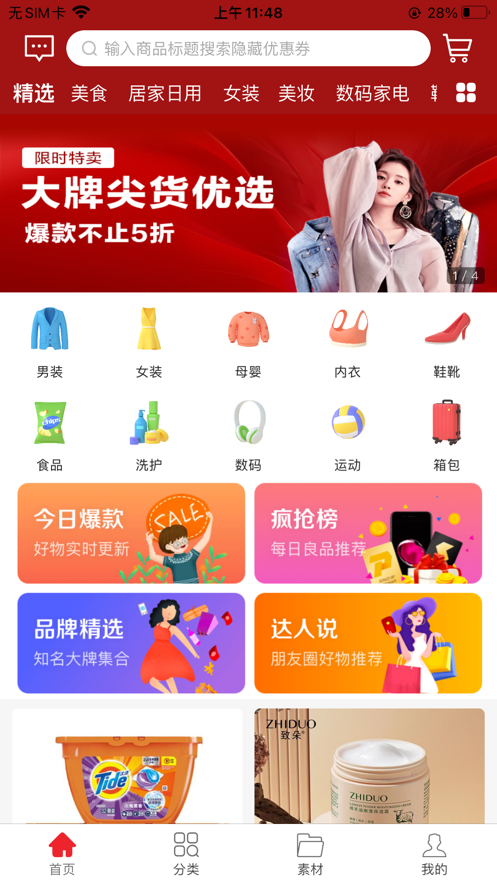 惠斯网络截图