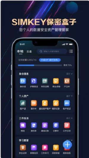 保密盒子