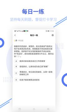 教师资格考试题库截图