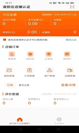 集优岛数字商链截图