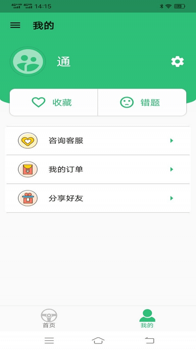 科目四学习截图