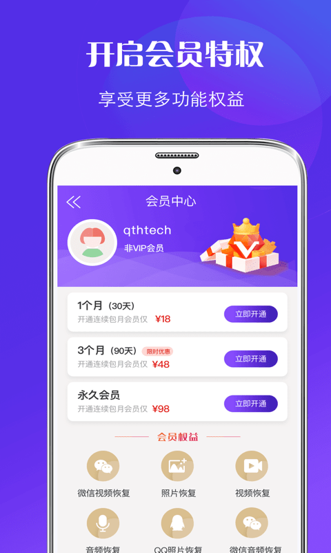 数据恢复管家截图