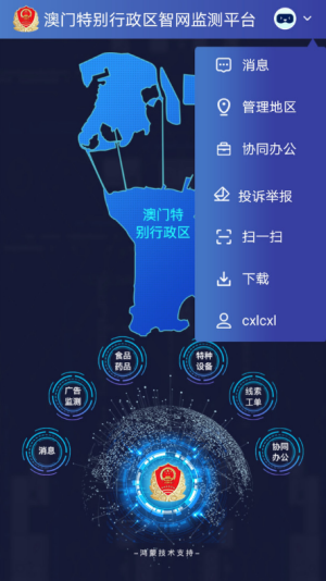 智网移动管理工具截图