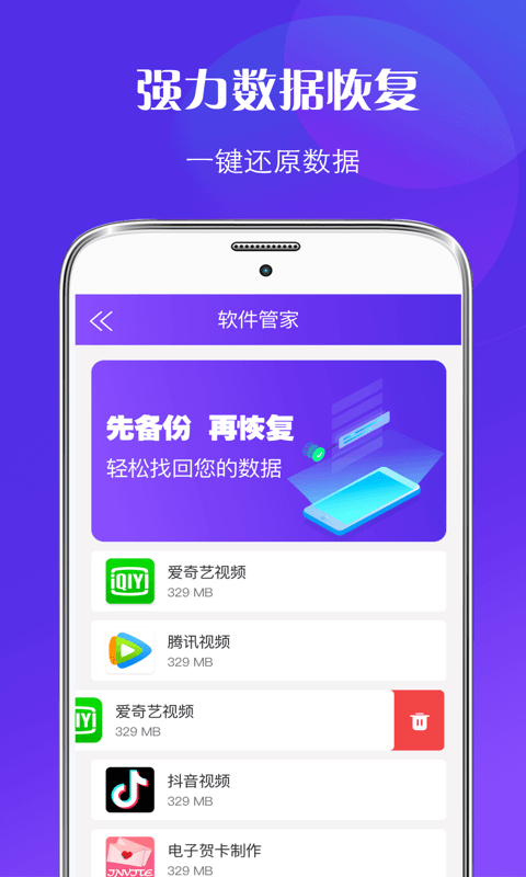 数据恢复管家截图