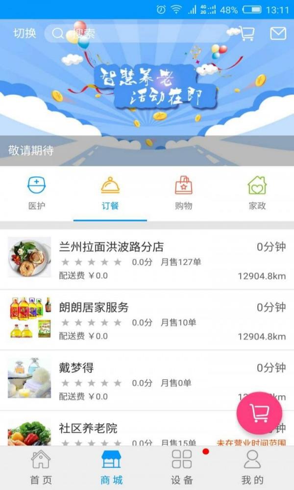 海盐乐慧嘉截图