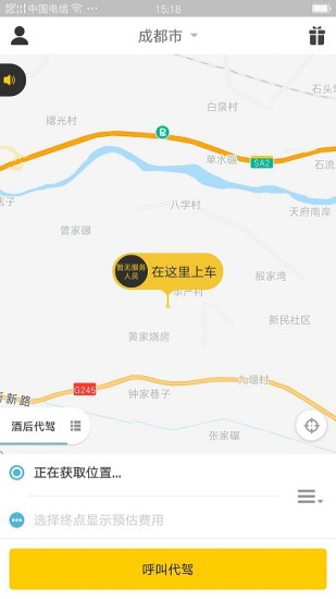 斑马代驾截图