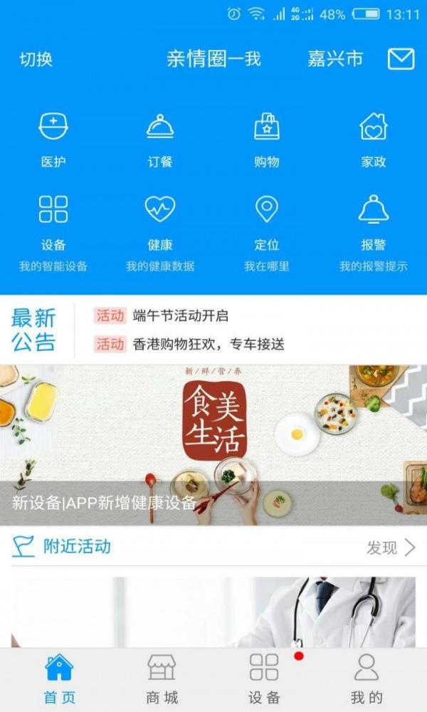 海盐乐慧嘉截图