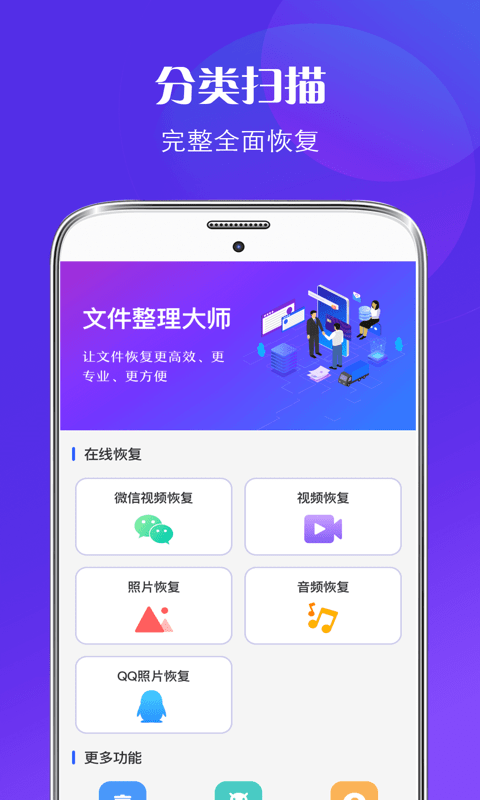 数据恢复管家截图