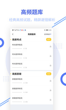 教师资格考试题库截图