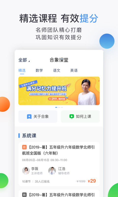 合象课堂截图