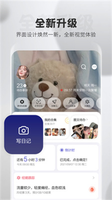 逸记日记截图